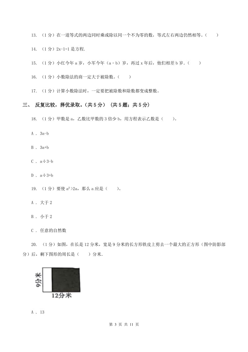 沪教版2019-2020学年五年级上学期数学12月月考试卷A卷_第3页