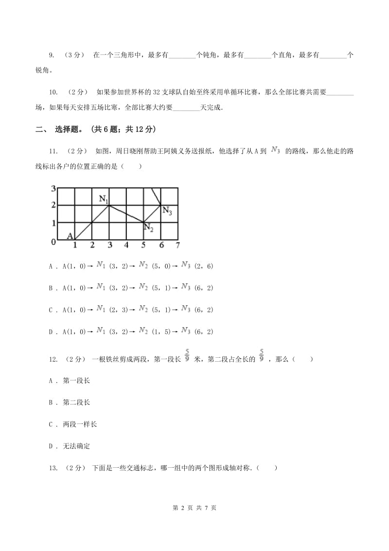 新人教版2020年凌云中学小升初数学试卷（初试)（I）卷_第2页