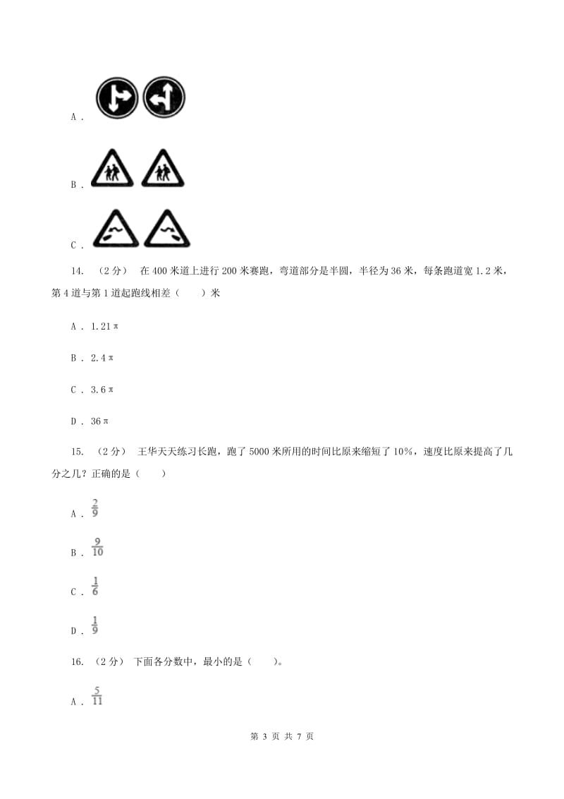 新人教版2020年凌云中学小升初数学试卷（初试)（I）卷_第3页