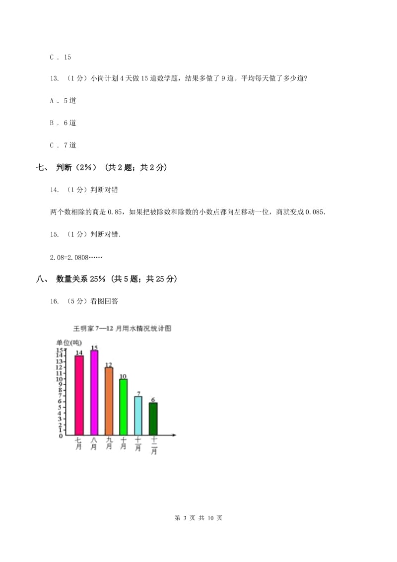 五年级上学期数学期中试卷(I)卷新版_第3页