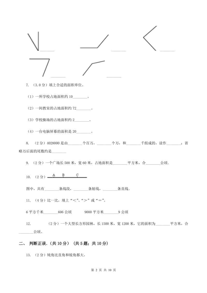 北京版小学2019-2020学年四年级上学期数学期中试卷(II)卷_第2页