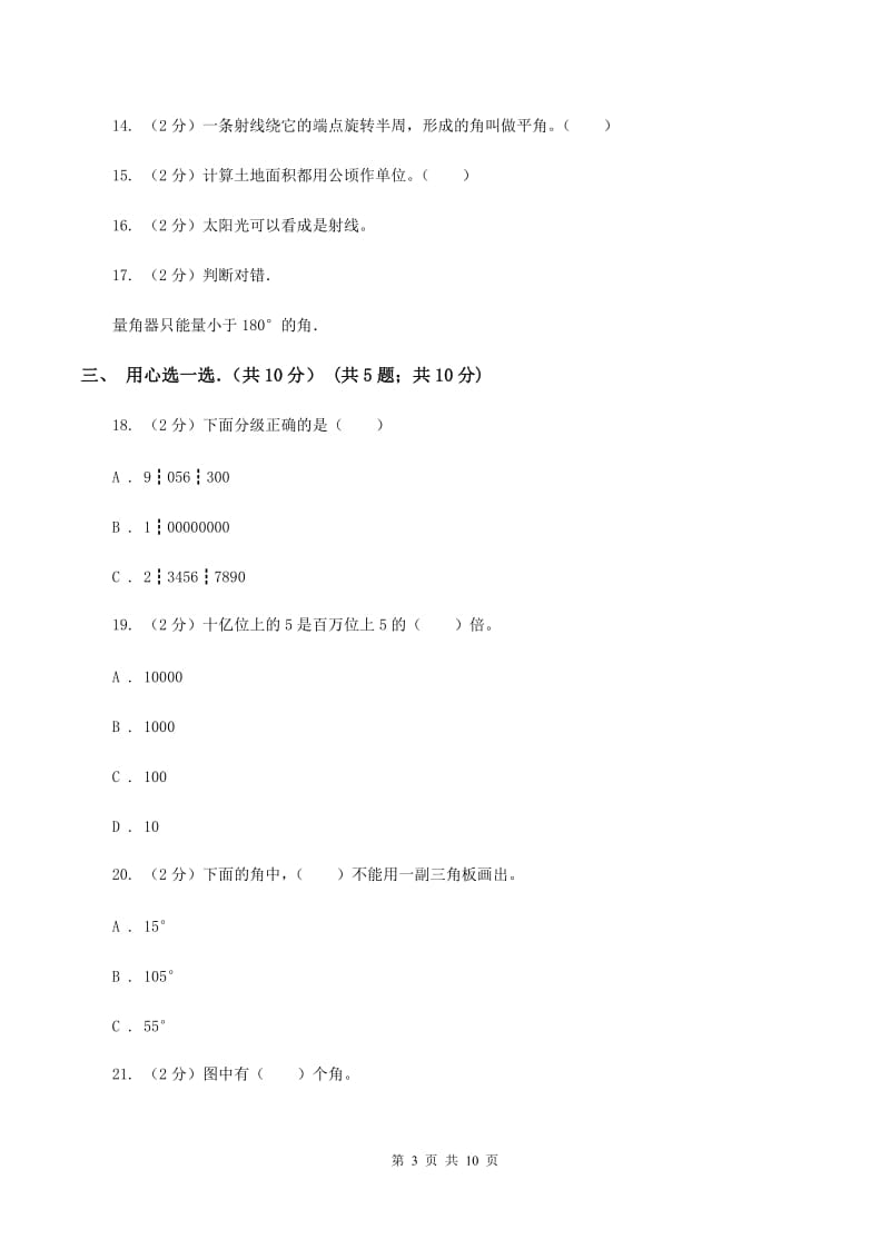 北京版小学2019-2020学年四年级上学期数学期中试卷(II)卷_第3页