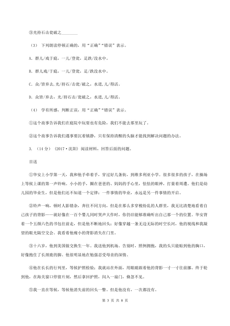 西南师大版2019-2020年四年级上学期语文期末专项复习卷（五）课内阅读（I）卷_第3页