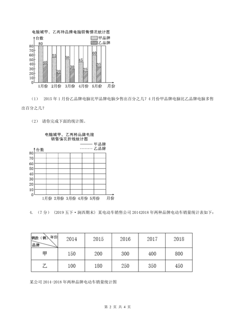 北师大版数学六年级上册 第五单元第四课时身高的变化 同步测试（II ）卷_第2页