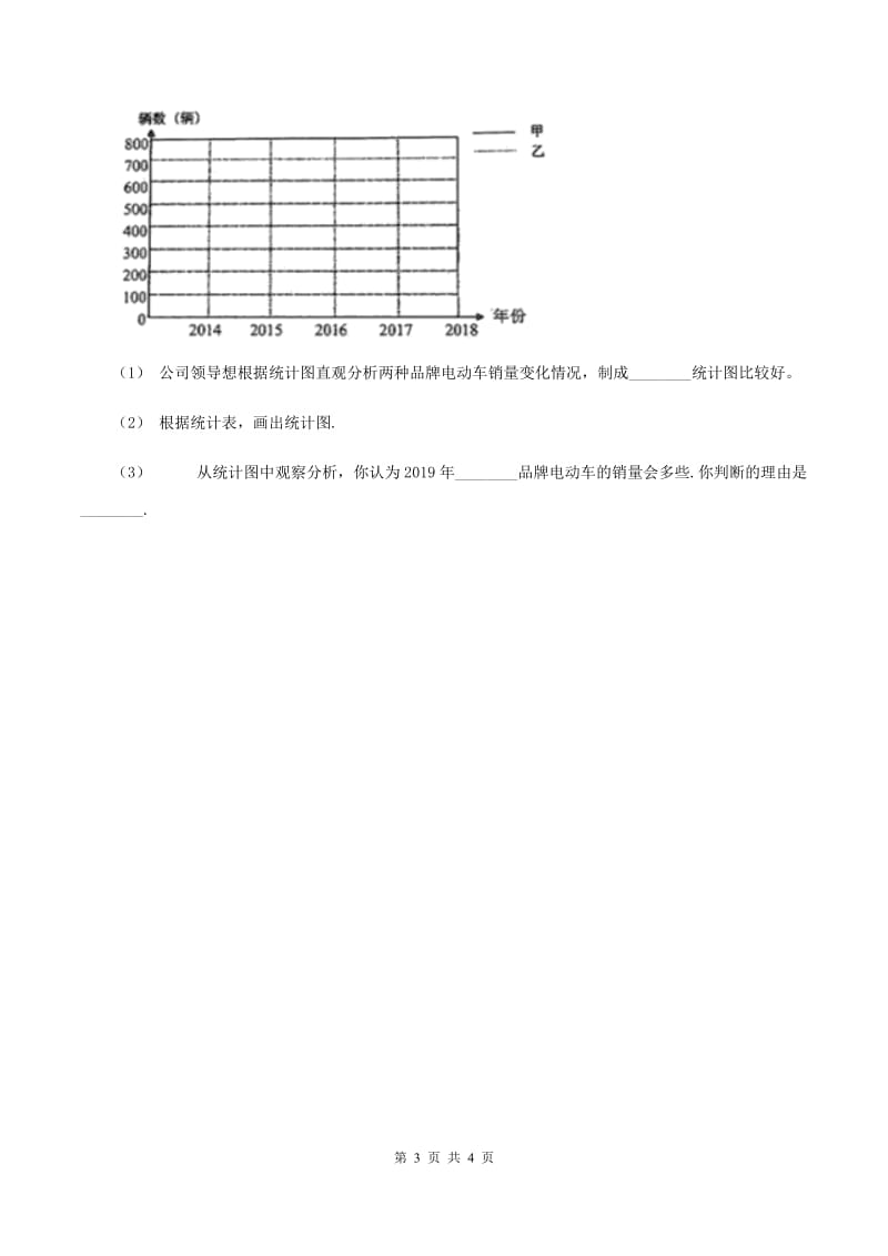 北师大版数学六年级上册 第五单元第四课时身高的变化 同步测试（II ）卷_第3页