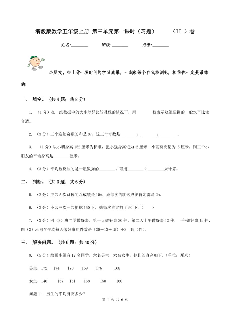 浙教版数学五年级上册 第三单元第一课时（习题） （II ）卷_第1页