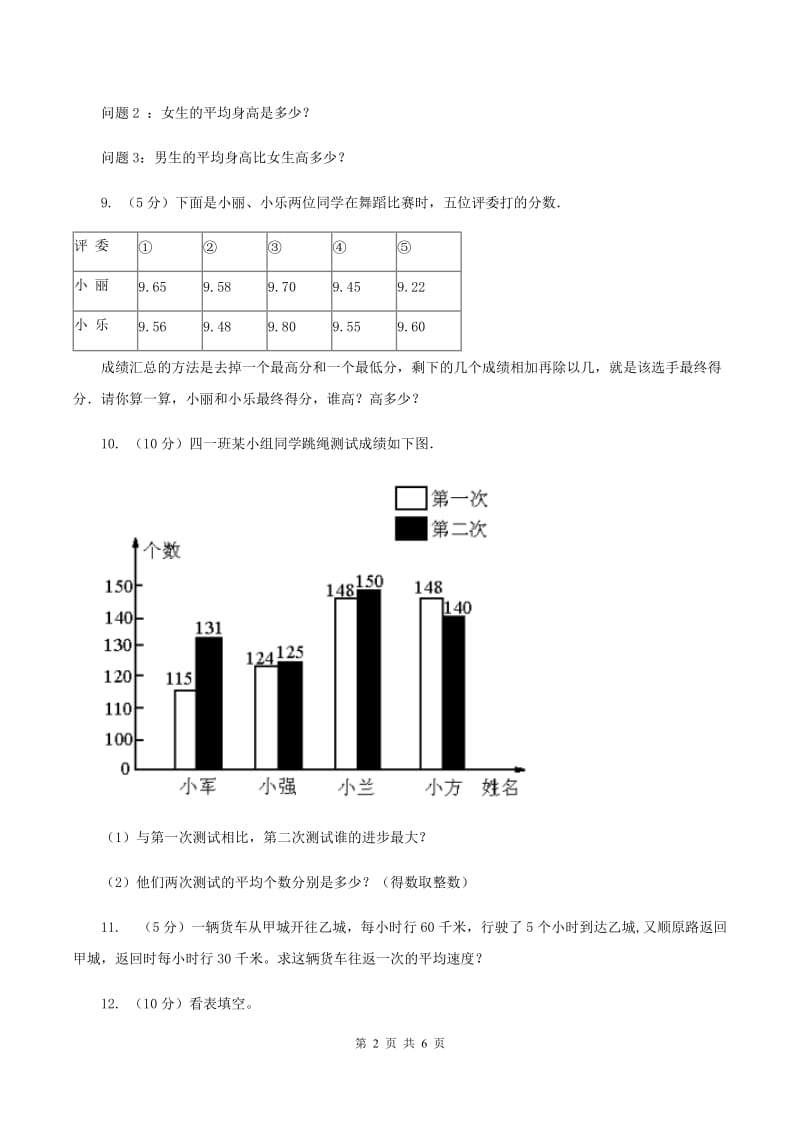 浙教版数学五年级上册 第三单元第一课时（习题） （II ）卷_第2页