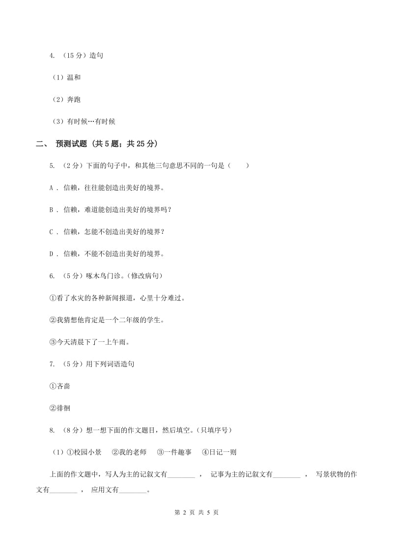 新人教版2020年小升初语文复习专题（十三）口语交际与综合性学习（考题大观）A卷_第2页