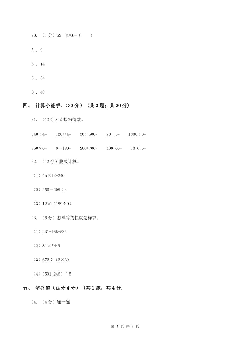 湘教版小学2019-2020学年三年级上学期数学期中试卷(I)卷_第3页