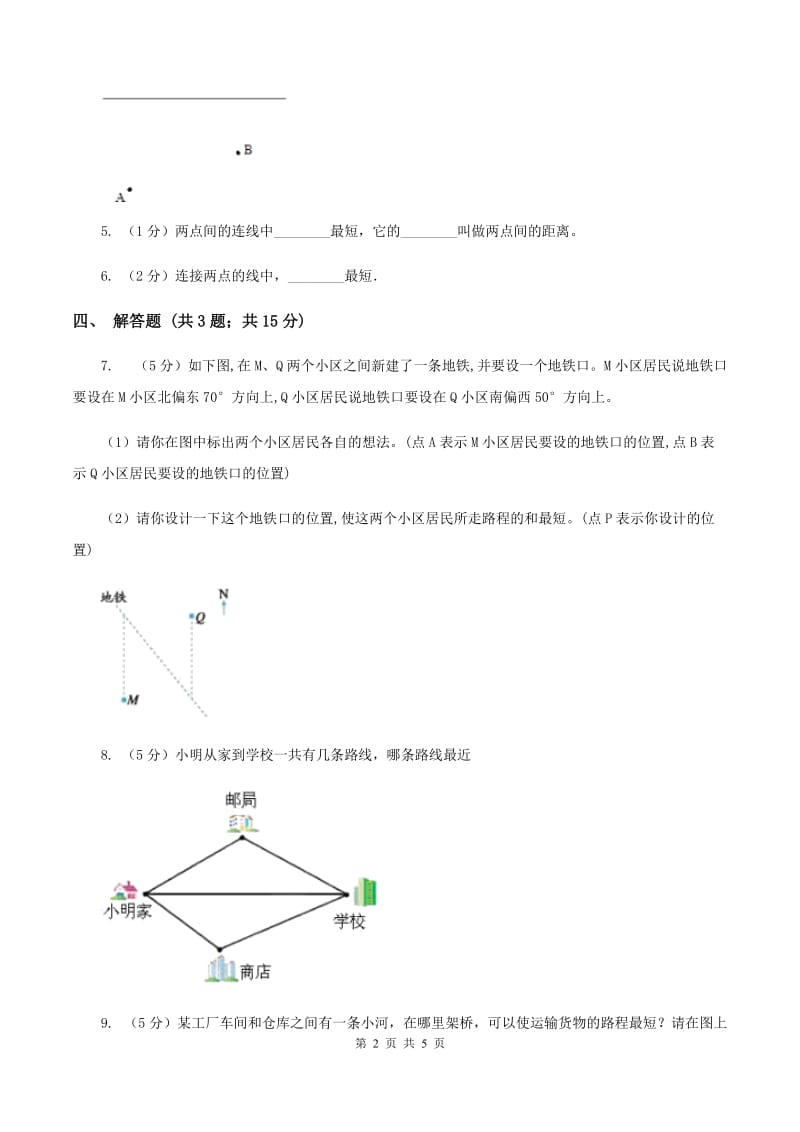 浙教版数学四年级上册第二单元第三课时 两点间的距离 同步测试A卷_第2页