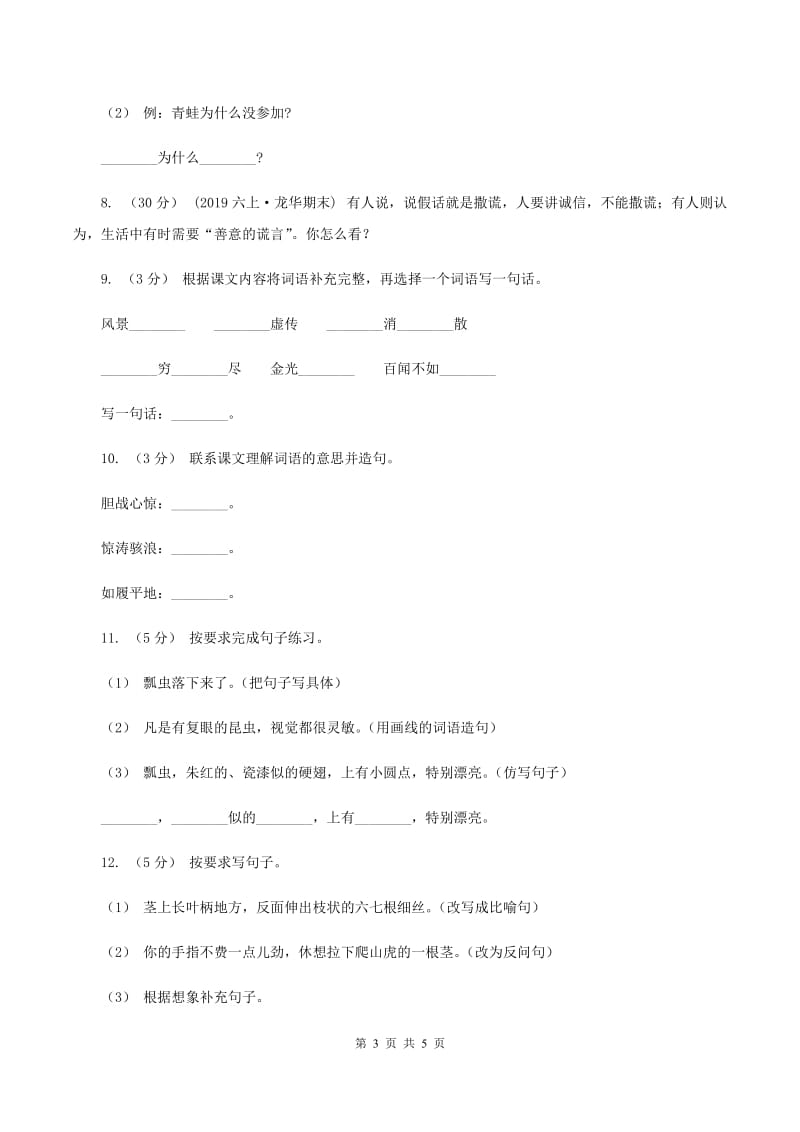 苏教版2019-2020年一年级上学期语文期末专项复习卷（三)(II ）卷_第3页