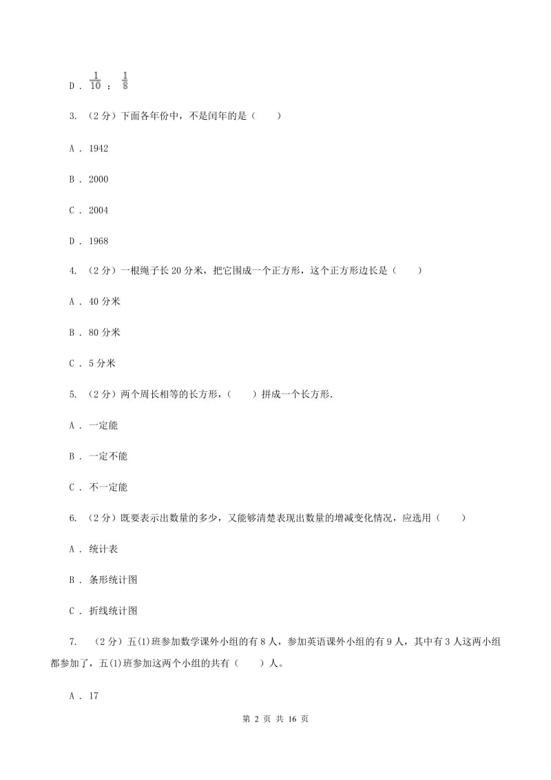 豫教版2020年小学数学毕业模拟考试模拟卷 12A卷_第2页