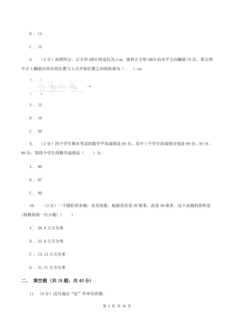 豫教版2020年小学数学毕业模拟考试模拟卷 12A卷_第3页