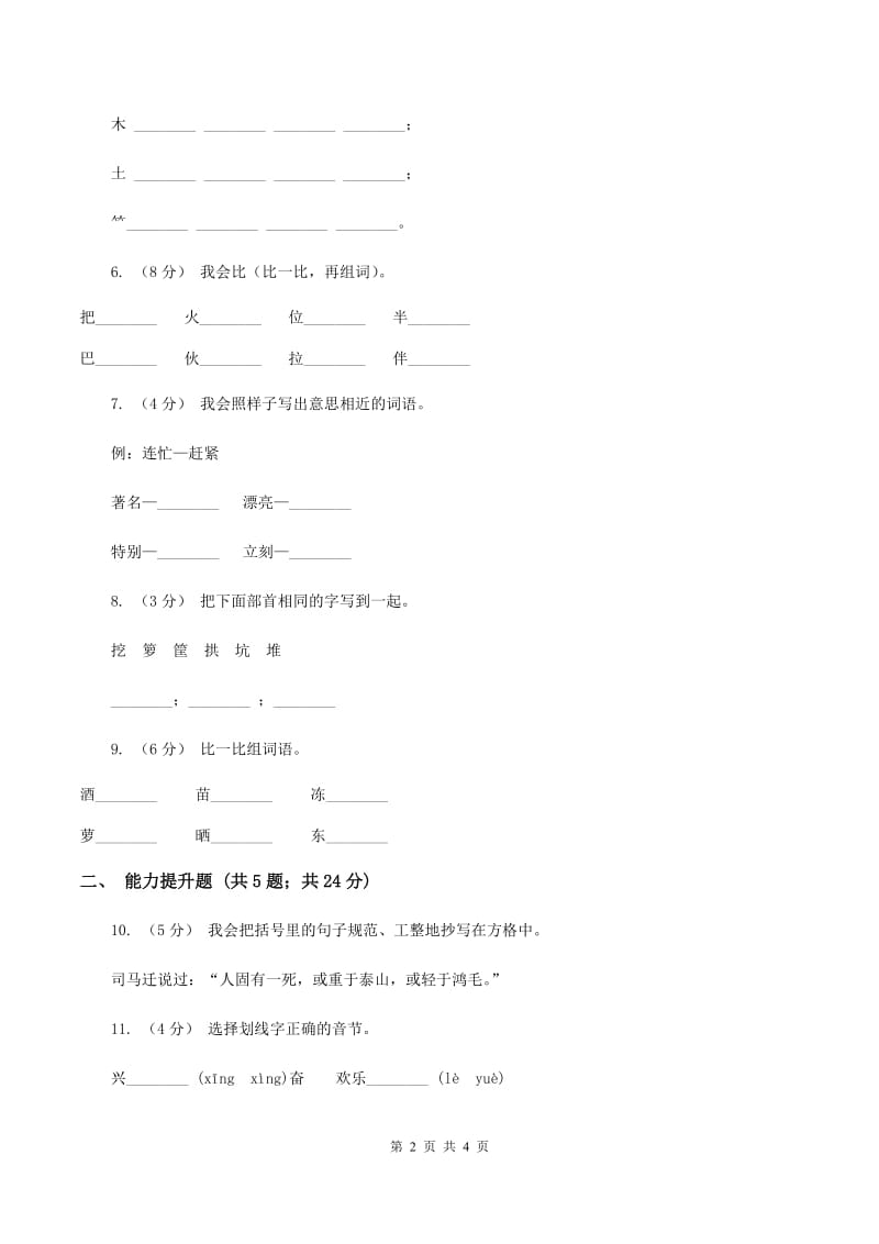 苏教版语文一年级下册第七单元第19课《三个小伙伴》同步练习A卷_第2页