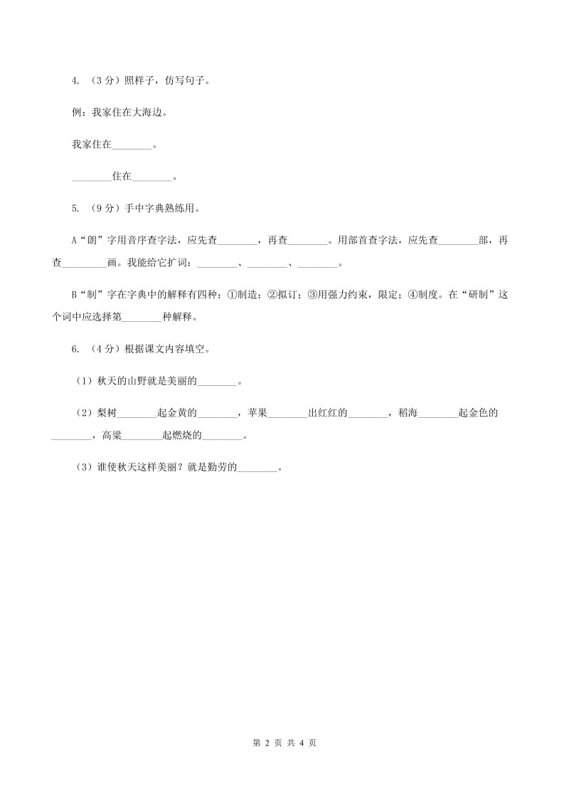 语文S版小学语文二年级上册第一单元第3课秋天同步练习A卷_第2页