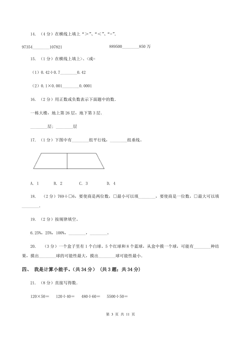 北京版2019-2020学年四年级上学期数学期末考试试卷A卷_第3页