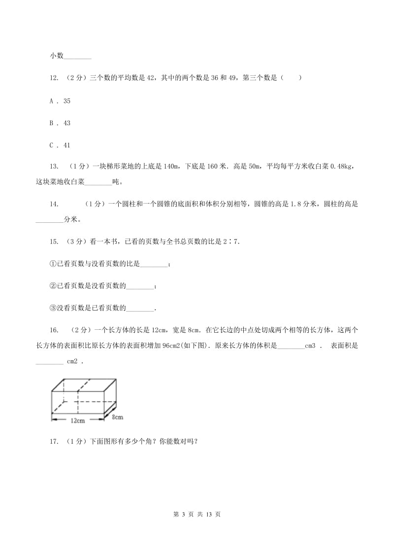 苏教版2020年小学数学毕业模拟考试模拟卷15（I）卷_第3页