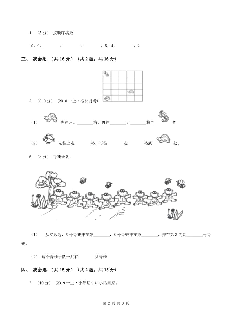 沪教版2019-2020学年一年级上学期数学第五、六单元测试卷A卷_第2页