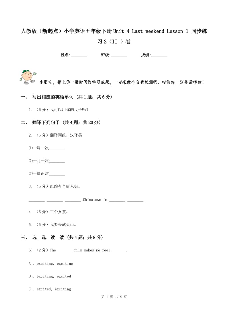 人教版（新起点）小学英语五年级下册Unit 4 Last weekend Lesson 1 同步练习2（II ）卷_第1页