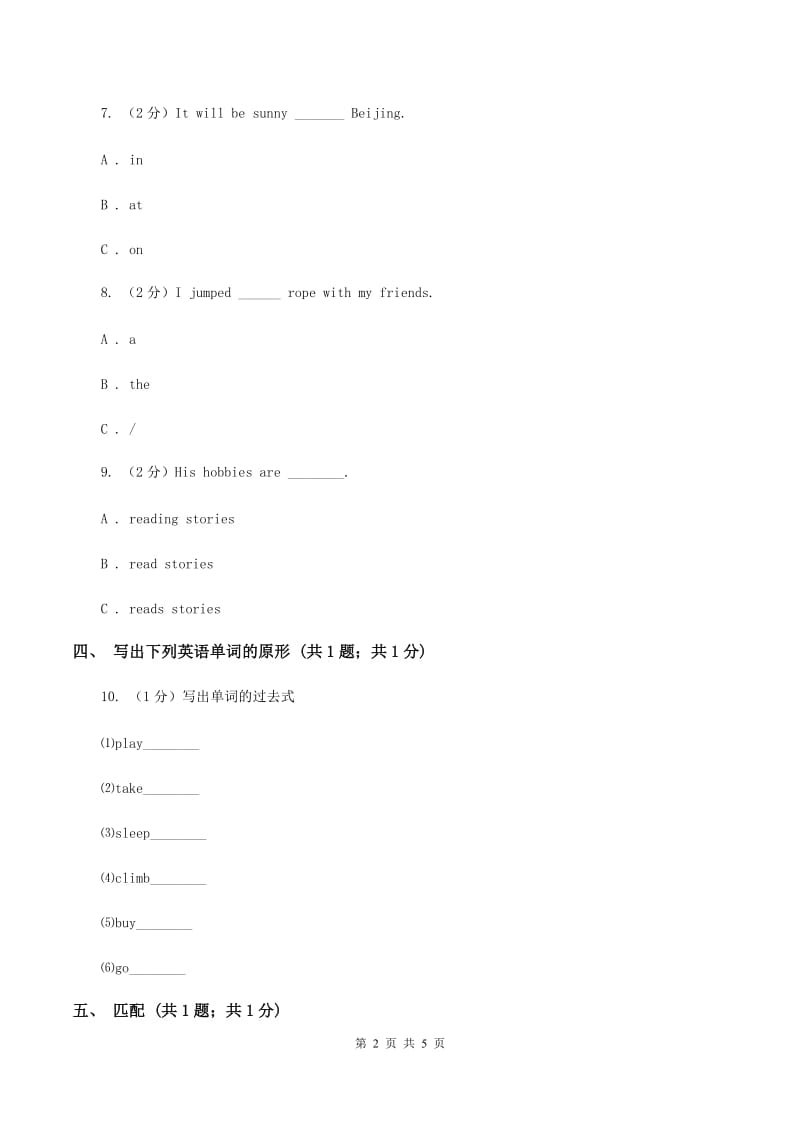 人教版（新起点）小学英语五年级下册Unit 4 Last weekend Lesson 1 同步练习2（II ）卷_第2页