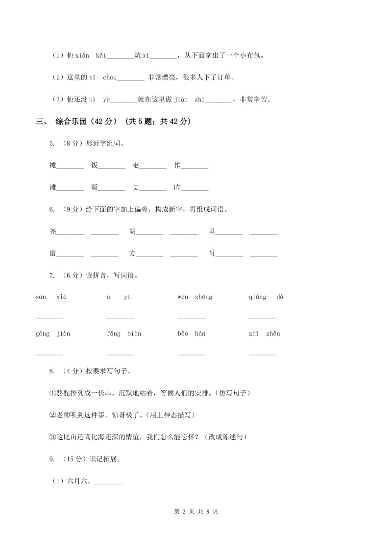 西师大版2019-2020年一年级下学期语文第二次质检试卷A卷_第2页