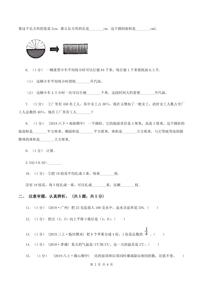 湘教版小学数学小升初押题预测卷(一) （II ）卷_第2页