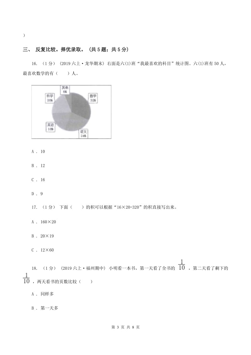 湘教版小学数学小升初押题预测卷(一) （II ）卷_第3页