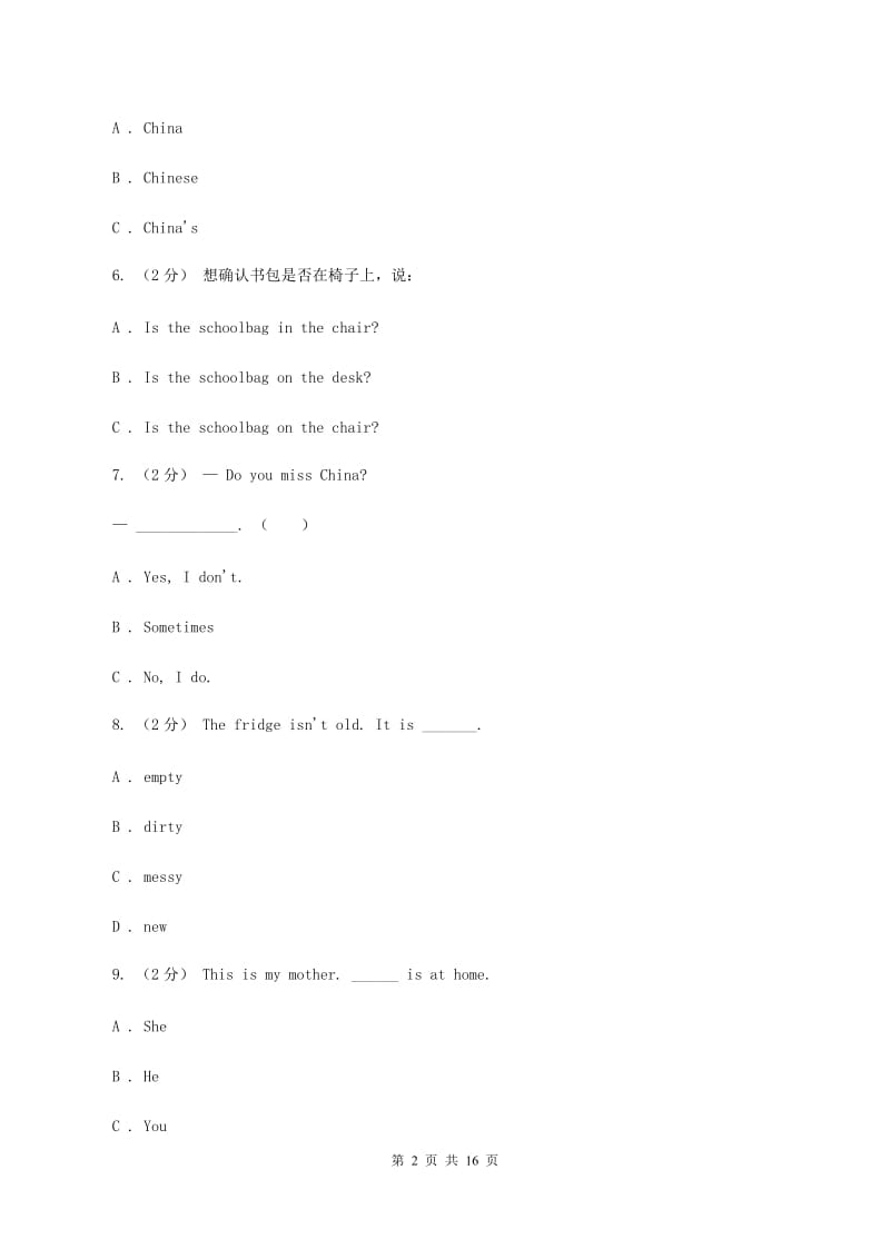 新版2019-2020学年六年级下学期英语第一次月考（Units 1-3测试）试卷（I）卷_第2页