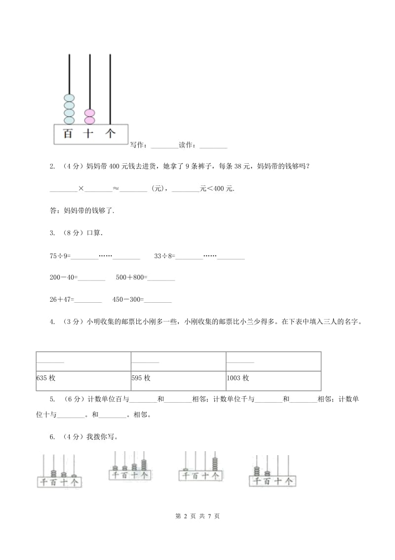 西师大版数学二年级下学期 第一单元 1.1数数 （I）卷_第2页