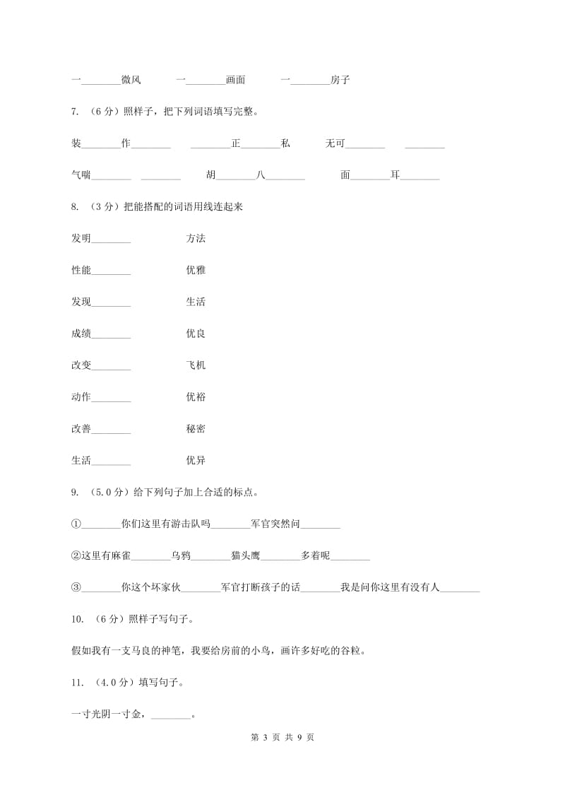 人教统编版（部编版）2019-2020学年二年级上学期语文第三次月考试试题A卷_第3页