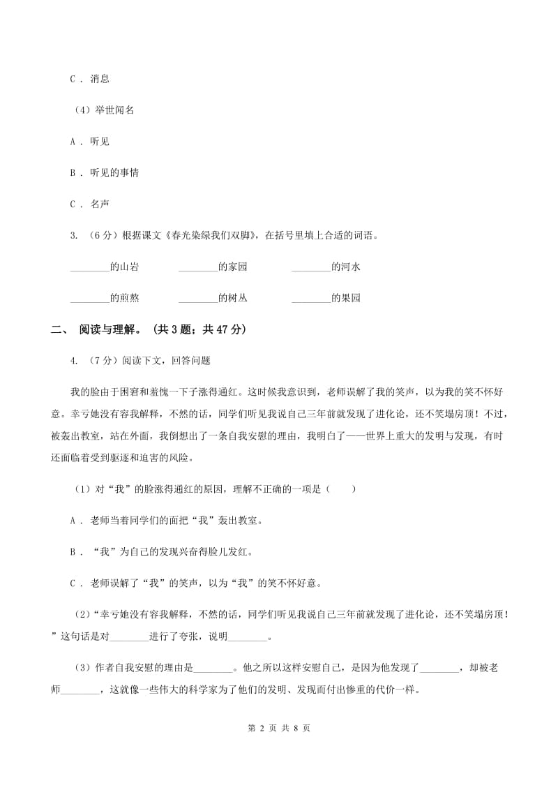 苏教版2019-2020上学期四年级抽样性质量检测考试语文试卷A卷_第2页