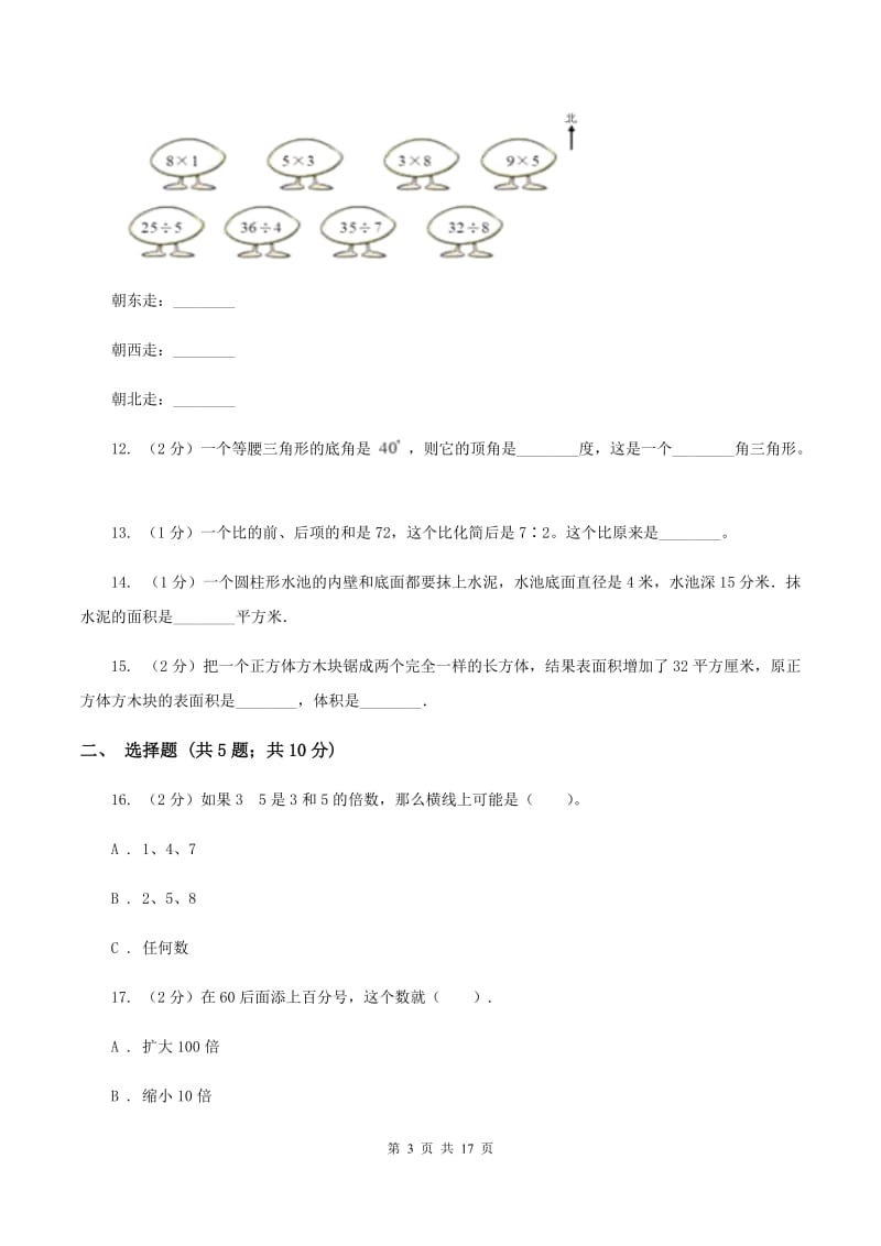 人教统编版2020年小学数学毕业模拟考试模拟卷 20（II ）卷_第3页