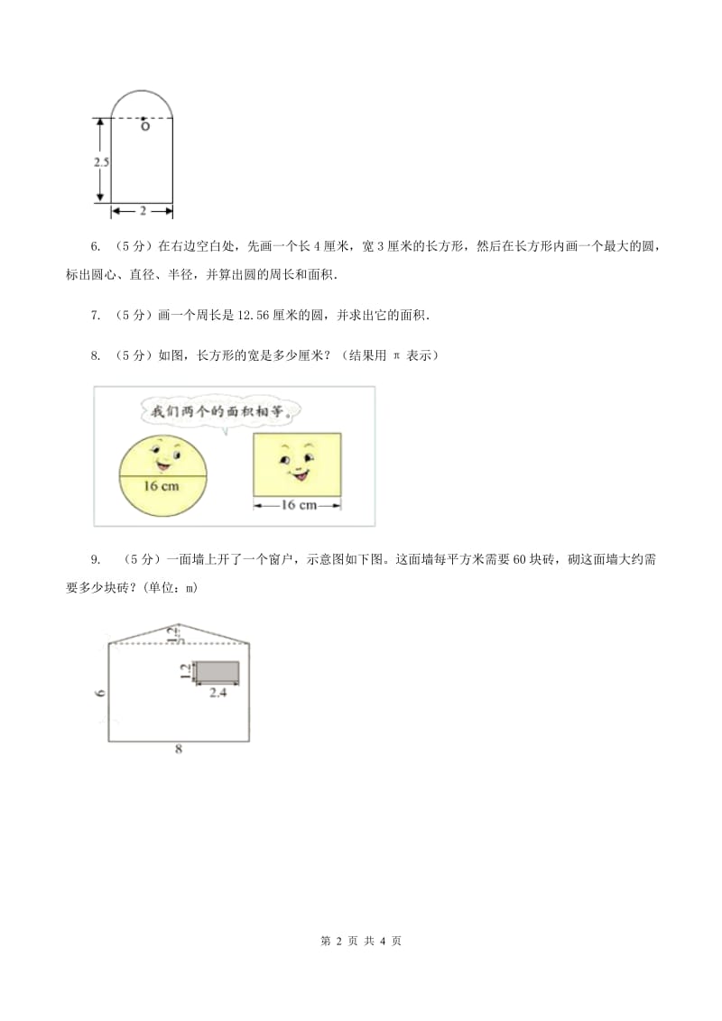 苏教版小学数学五年级下册6.5圆的面积的运用同步练习 A卷_第2页