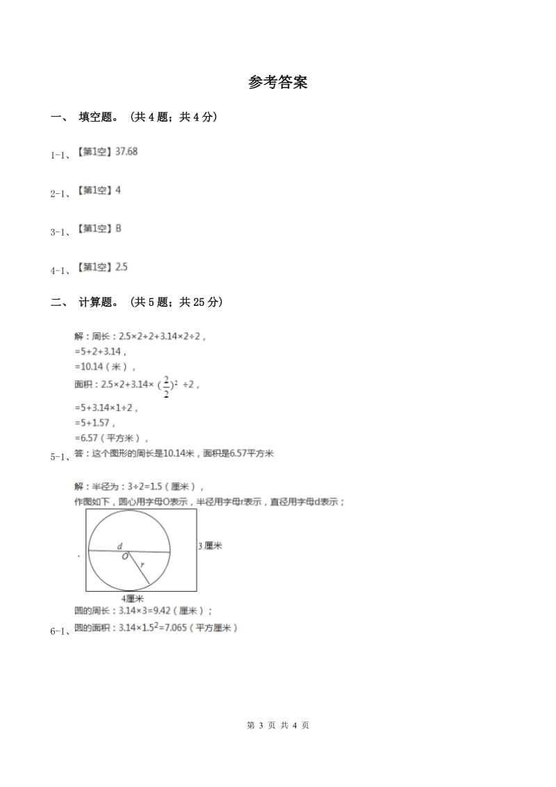 苏教版小学数学五年级下册6.5圆的面积的运用同步练习 A卷_第3页