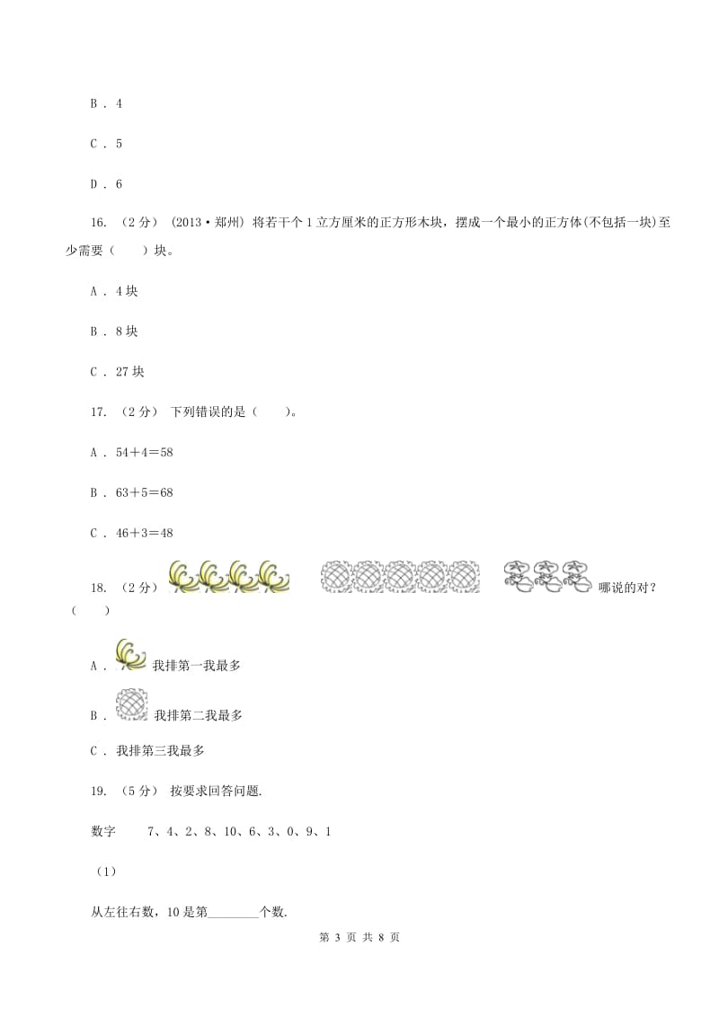 人教版小学2019-2020学年一年级上学期数学期末考试试卷A卷_第3页