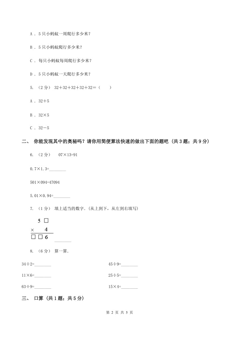 浙教版小学数学三年级上学期第1课时 两位数乘一位数（习题） A卷_第2页