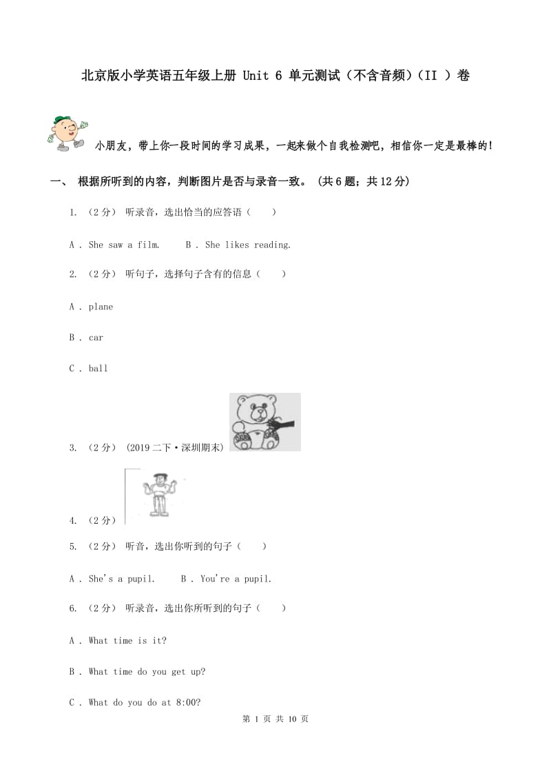 北京版小学英语五年级上册 Unit 6 单元测试（不含音频）（II ）卷_第1页