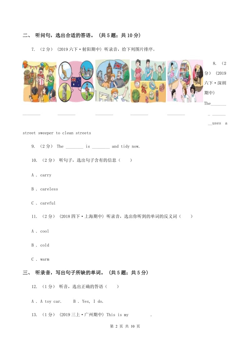 北京版小学英语五年级上册 Unit 6 单元测试（不含音频）（II ）卷_第2页