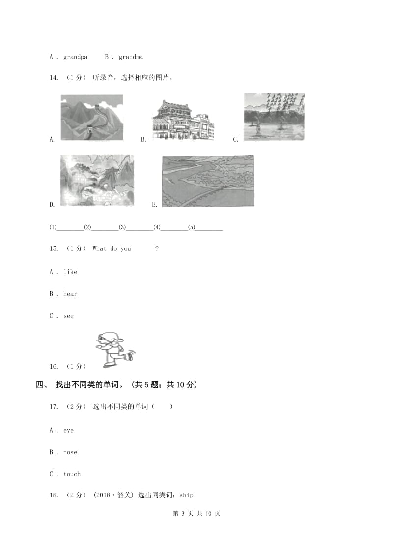 北京版小学英语五年级上册 Unit 6 单元测试（不含音频）（II ）卷_第3页