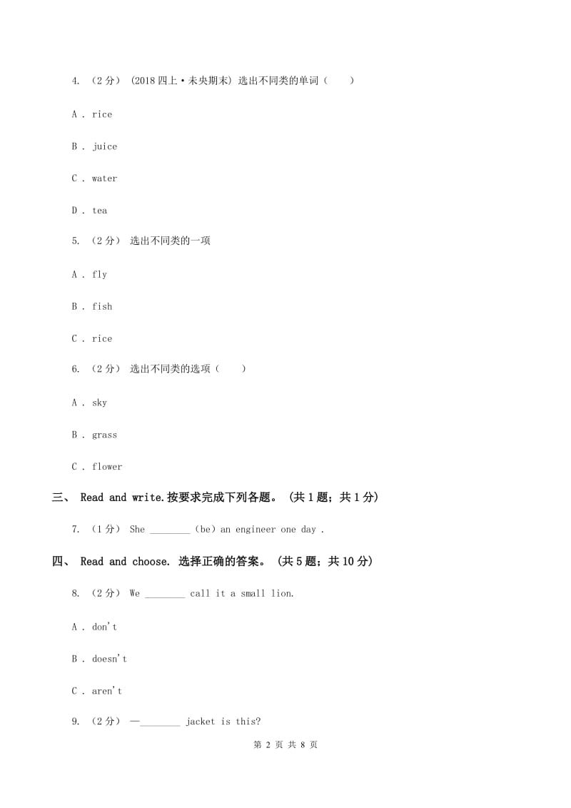 小学英语人教版（PEP）2019-2020学年六年级下册期中综合检测卷A卷_第2页