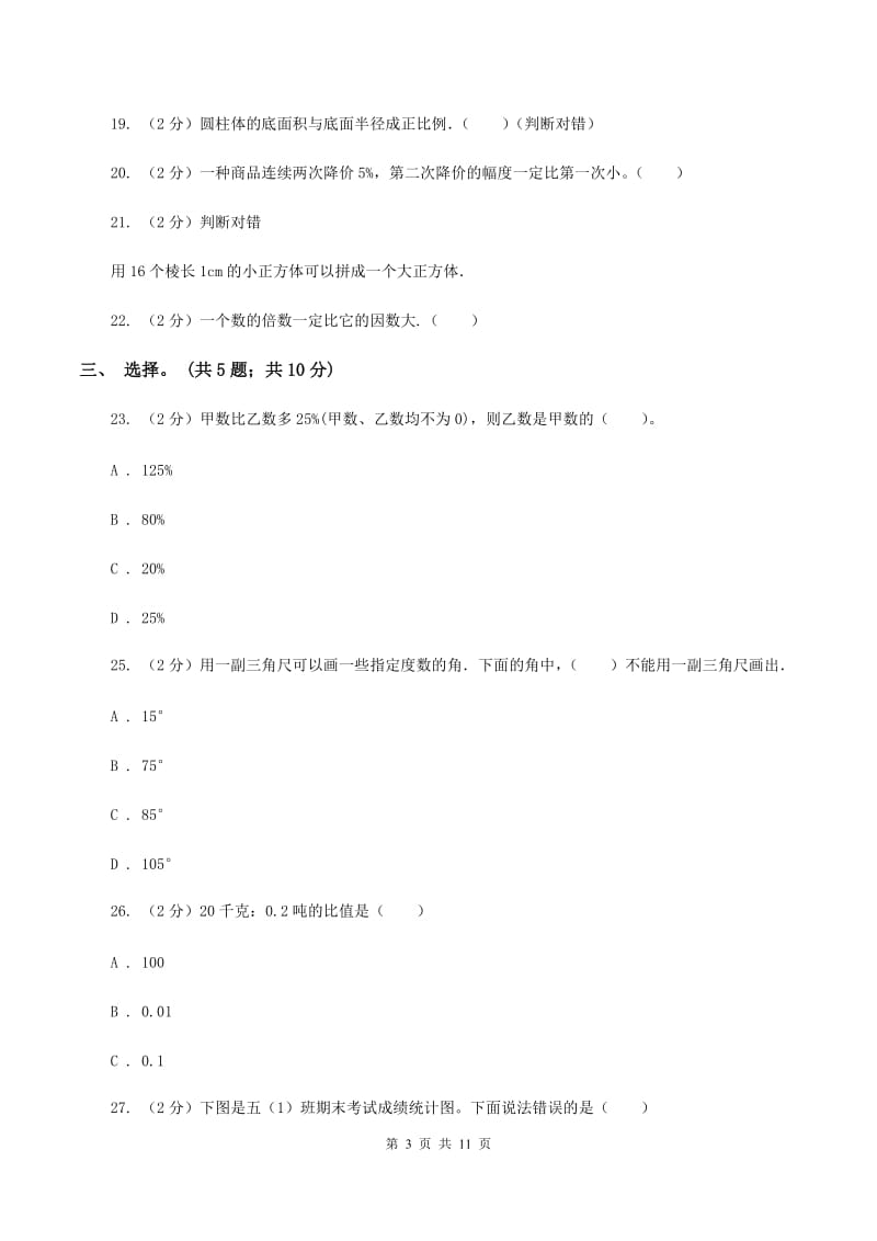 苏教版2019-2020学年六年级下册数学期末考试试卷A卷_第3页