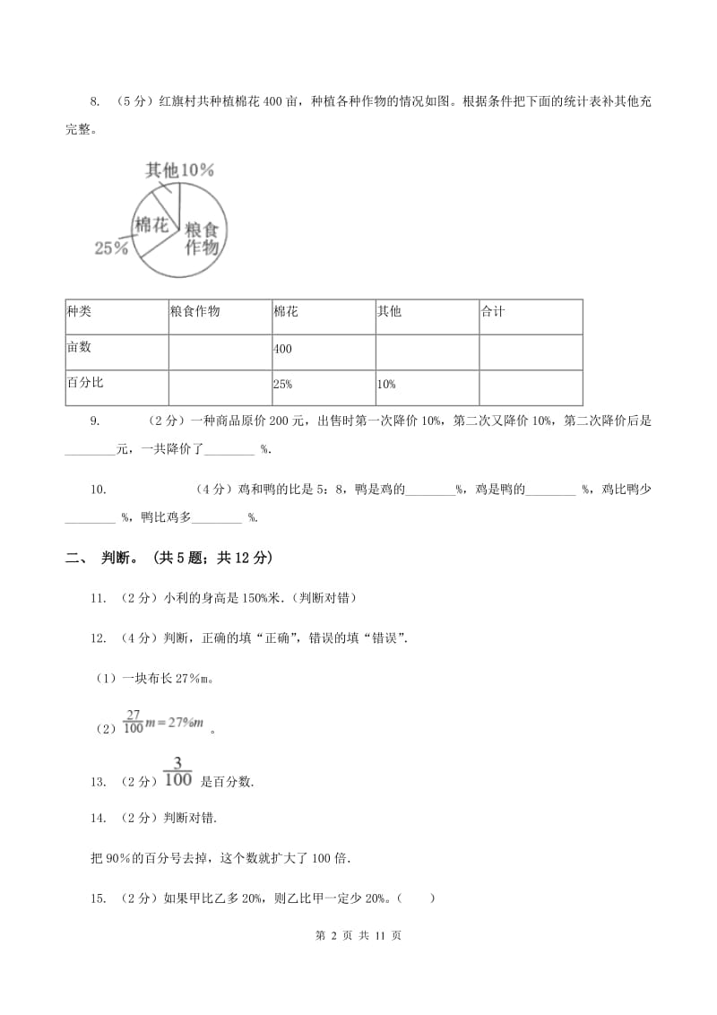 北师大版数学六年级上册第四单元 百分数 单元测试卷（二)(II ）卷_第2页