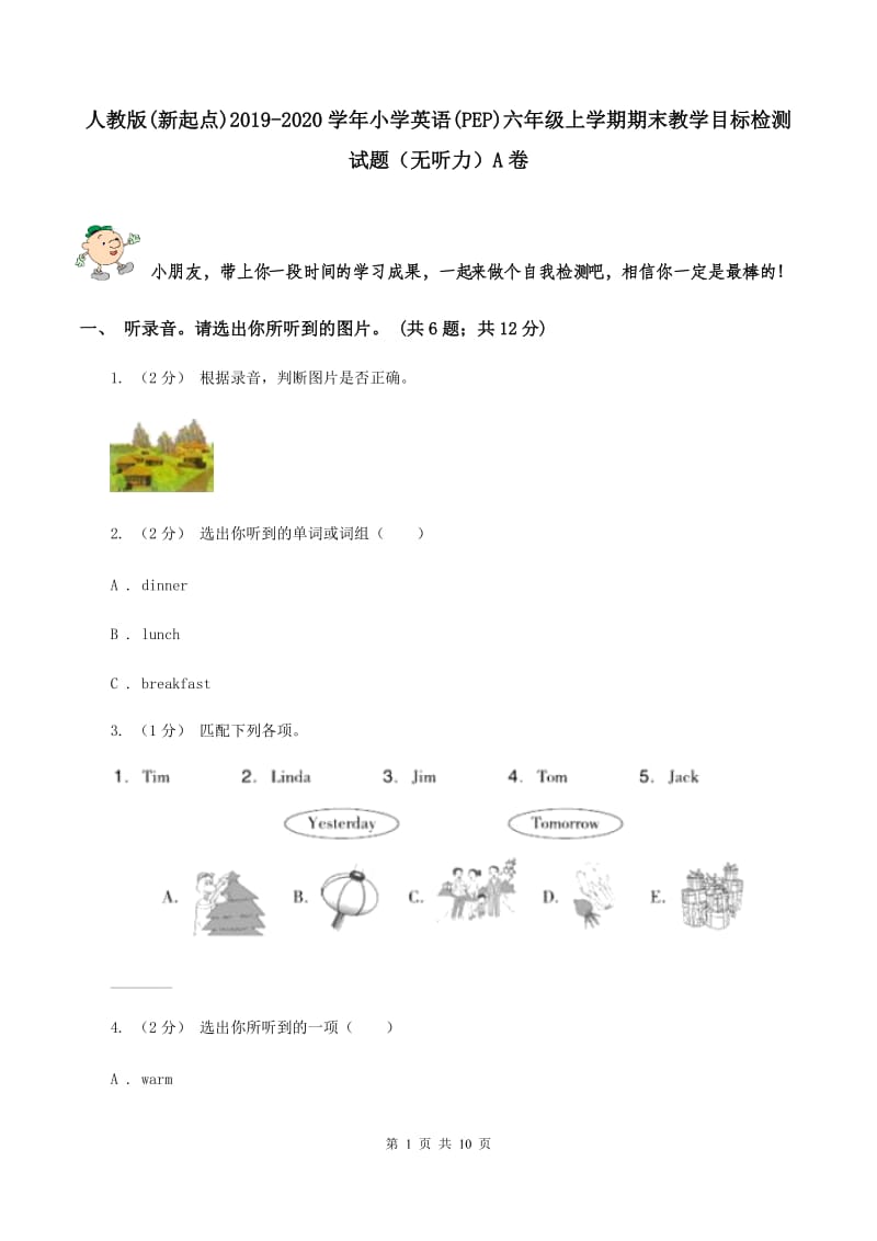 人教版(新起点)2019-2020学年小学英语(PEP)六年级上学期期末教学目标检测试题（无听力）A卷_第1页