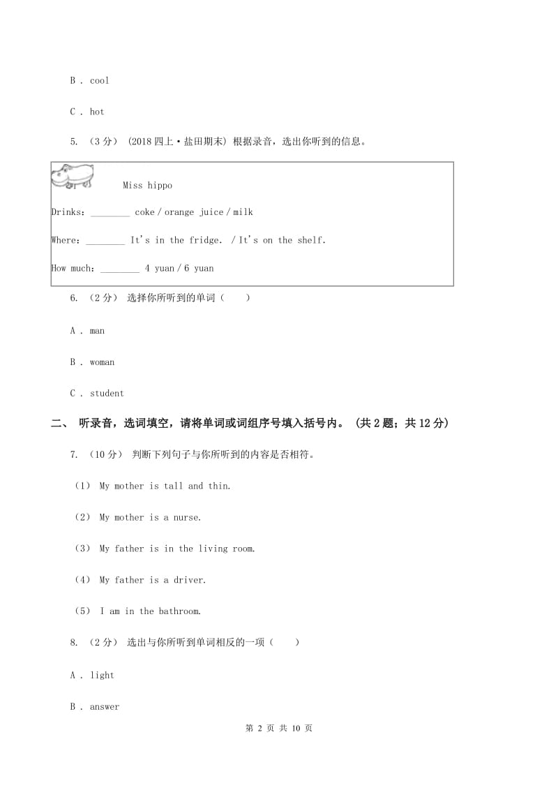 人教版(新起点)2019-2020学年小学英语(PEP)六年级上学期期末教学目标检测试题（无听力）A卷_第2页