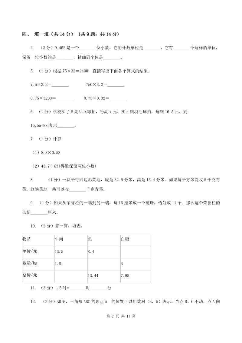 人教版2019-2020学年五年级上学期数学12月月考试卷A卷_第2页