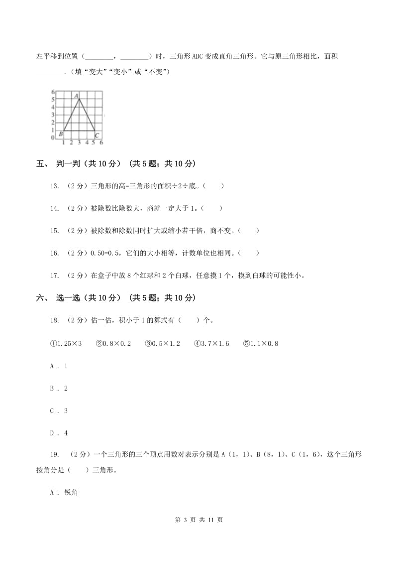 人教版2019-2020学年五年级上学期数学12月月考试卷A卷_第3页