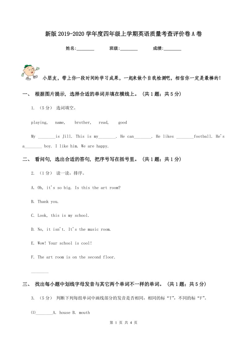 新版2019-2020学年度四年级上学期英语质量考查评价卷A卷_第1页