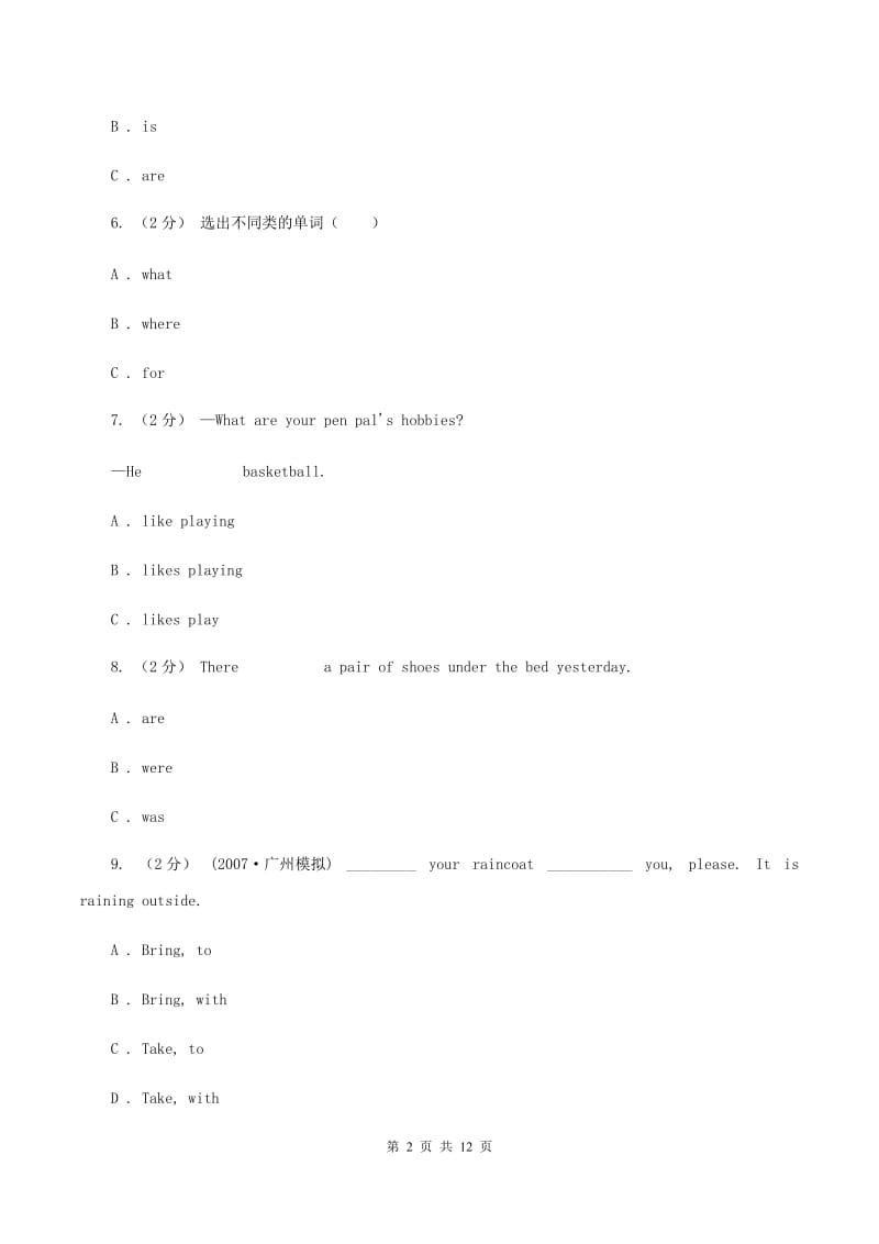 新人教版2019-2020学年六年级下学期英语3月月考试题（五四制）（I）卷_第2页