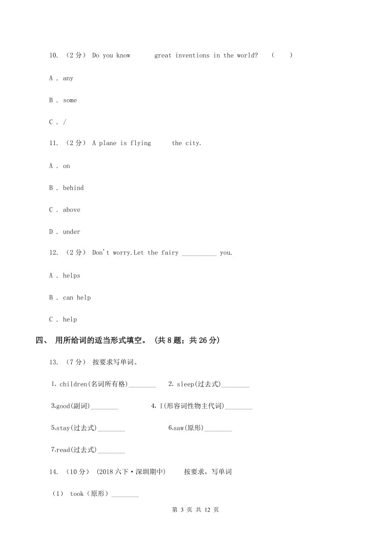 新人教版2019-2020学年六年级下学期英语3月月考试题（五四制）（I）卷_第3页