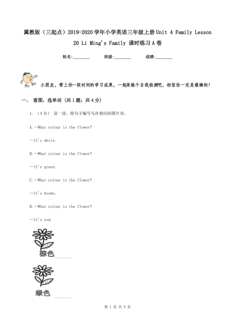 冀教版（三起点）2019-2020学年小学英语三年级上册Unit 4 Family Lesson 20 Li Ming's Family 课时练习A卷_第1页